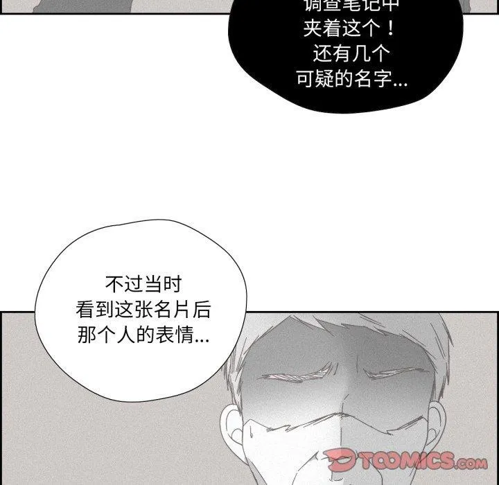 纯洁之罪 第24話 第42页
