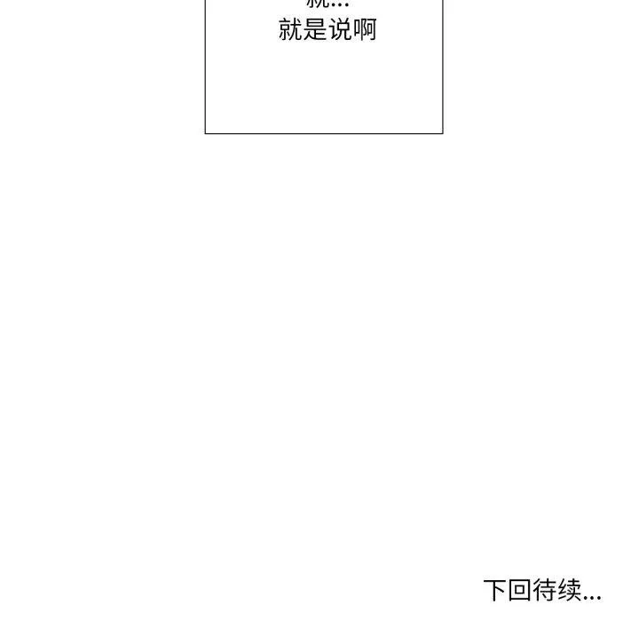纯洁之罪 第24話 第75页