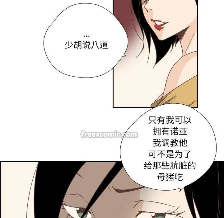 纯洁之罪 第24話 第15页