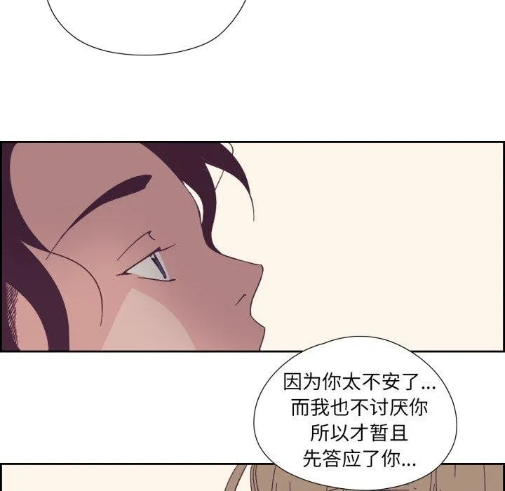 纯洁之罪 第24話 第57页