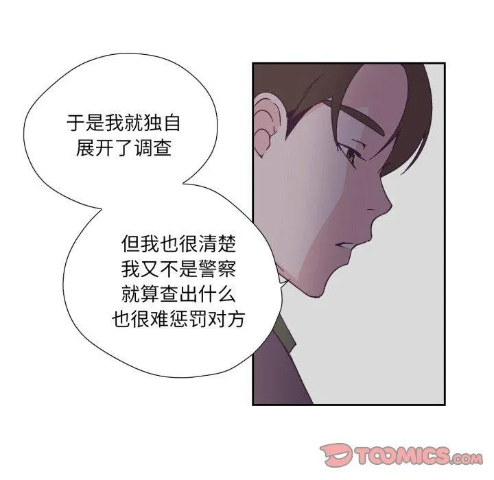 纯洁之罪 第24話 第46页
