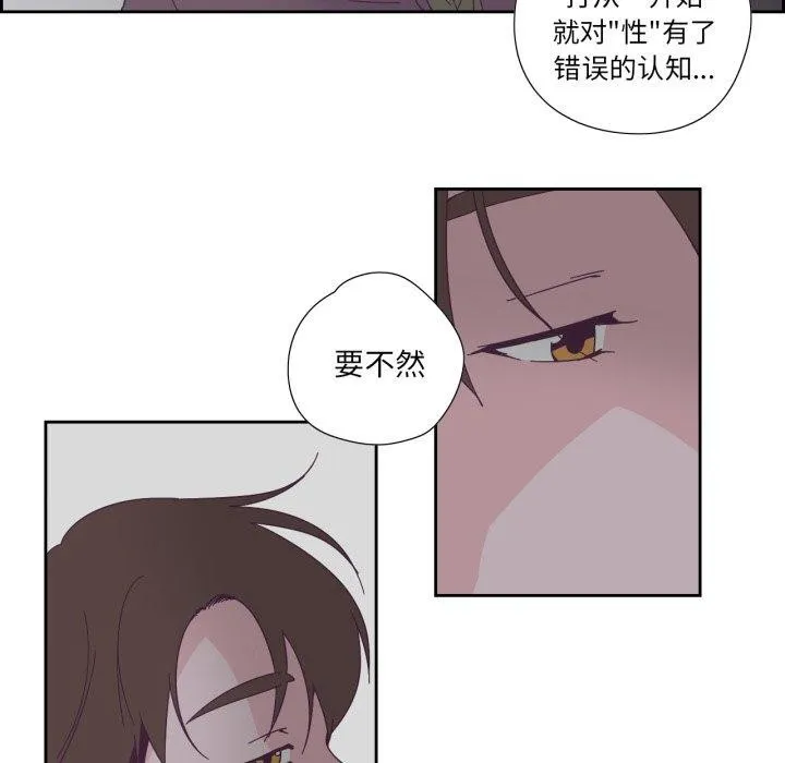 纯洁之罪 第24話 第29页