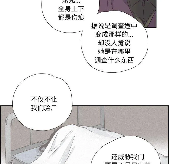 纯洁之罪 第24話 第36页