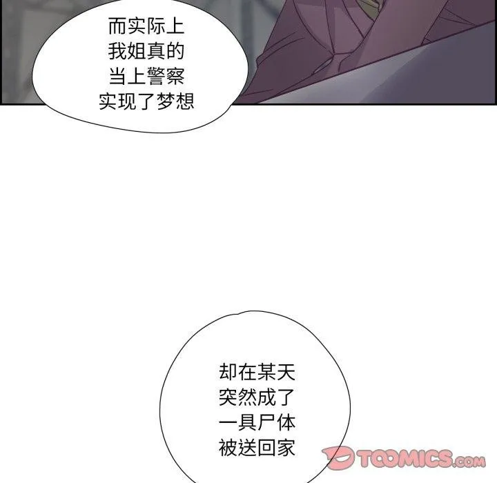 纯洁之罪 第24話 第34页