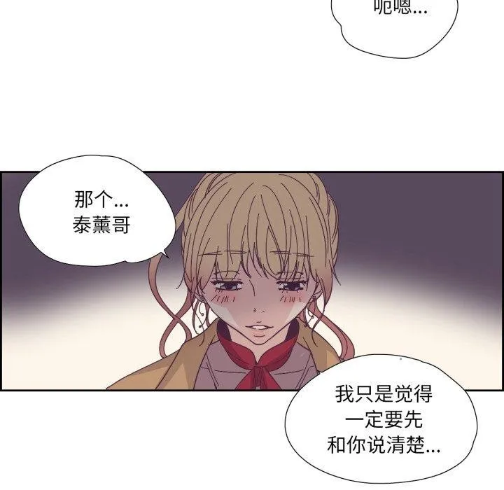 纯洁之罪 第24話 第55页