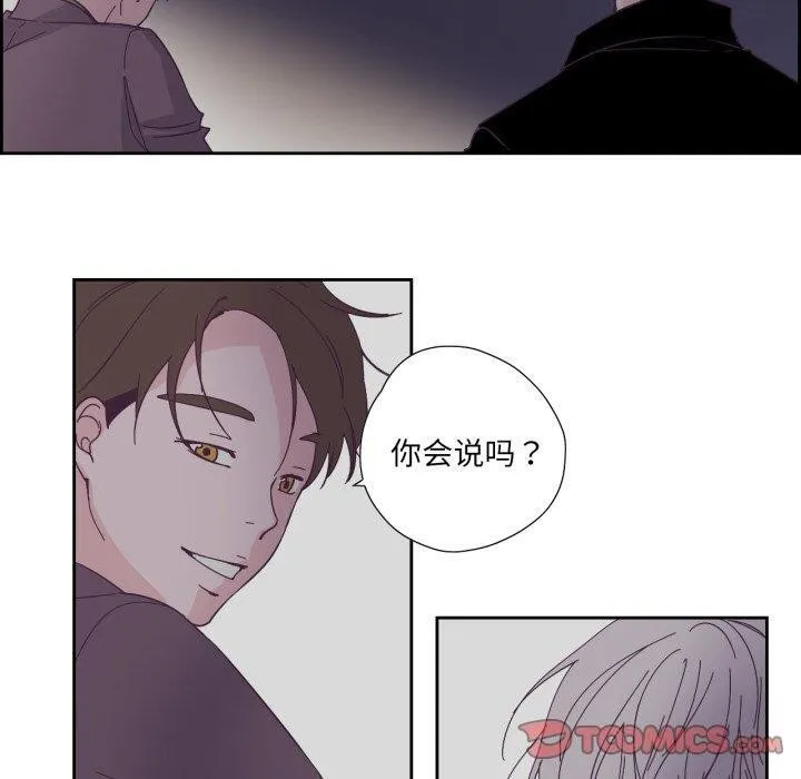 纯洁之罪 第24話 第50页