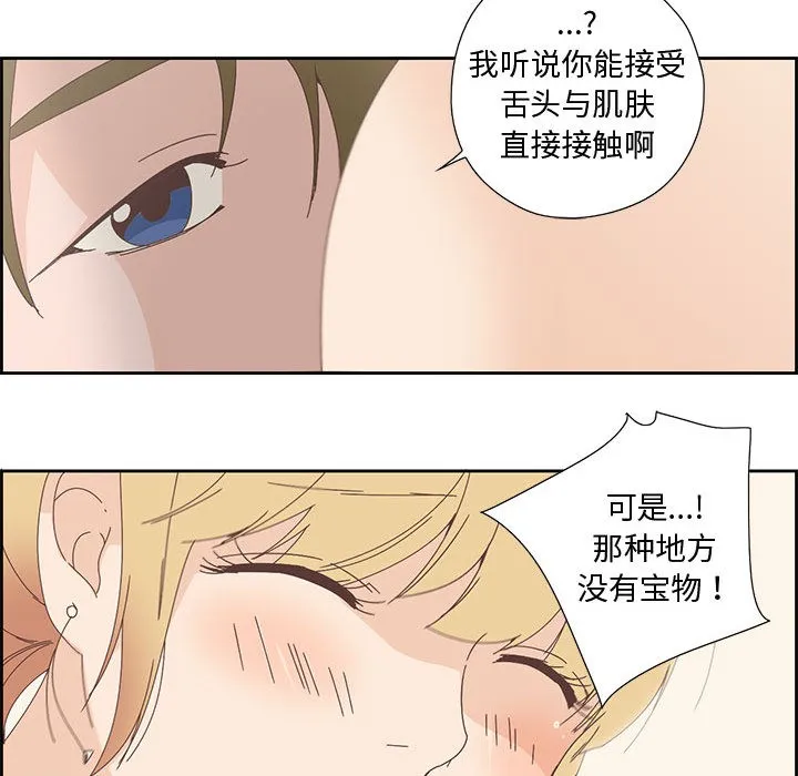 纯洁之罪 第2话 第59页