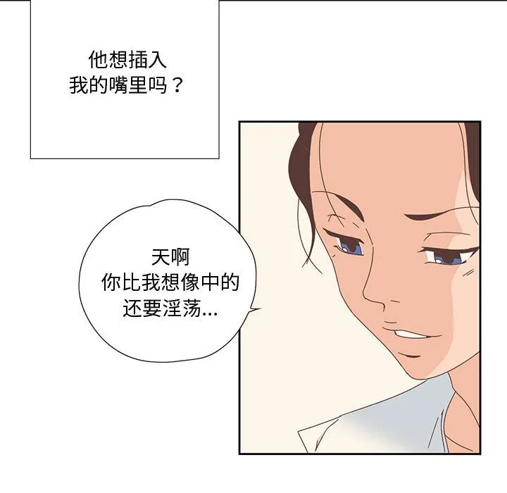 纯洁之罪 第2话 第53页
