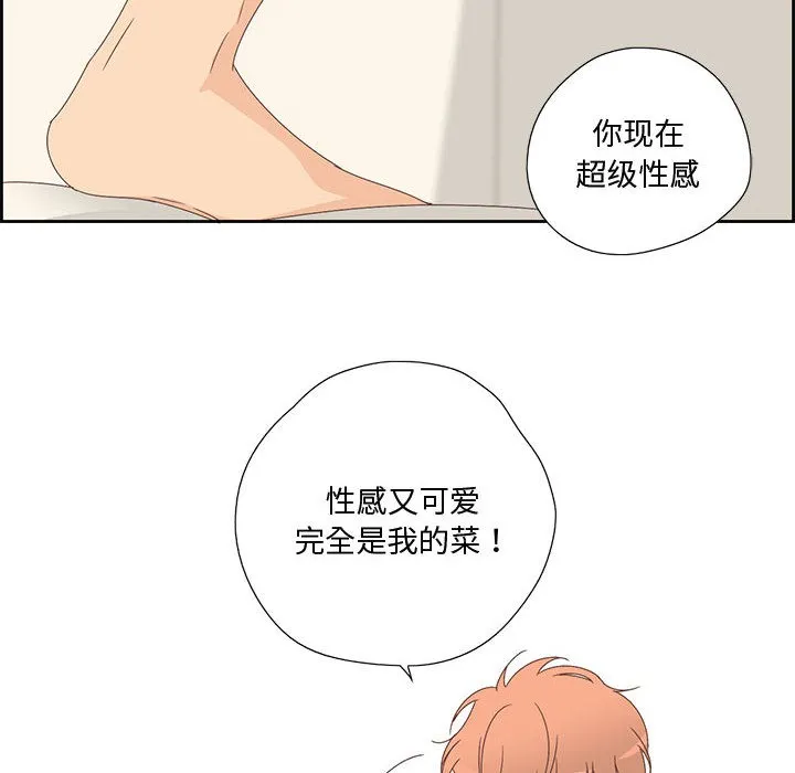 纯洁之罪 第2话 第79页