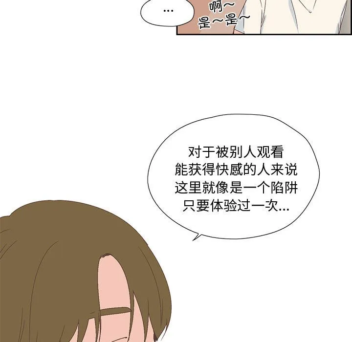 纯洁之罪 第2话 第70页