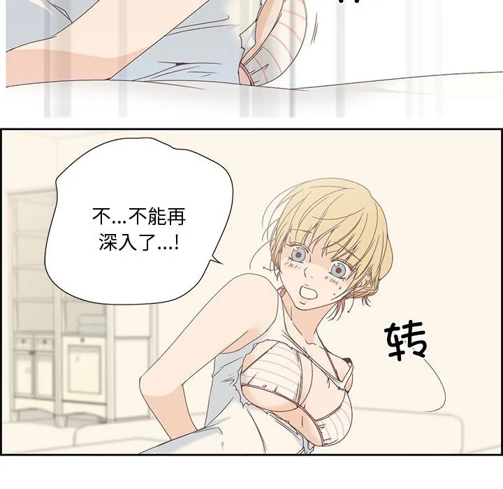 纯洁之罪 第2话 第63页