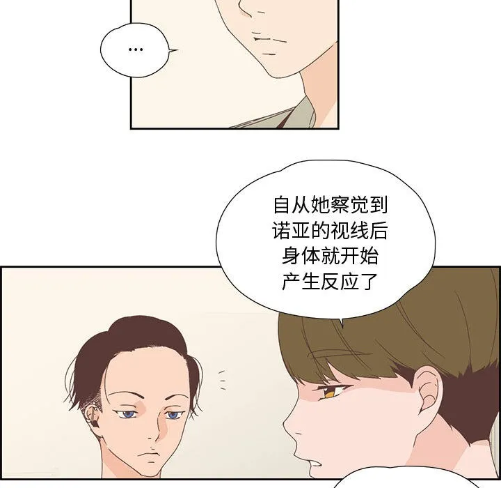 纯洁之罪 第2话 第68页