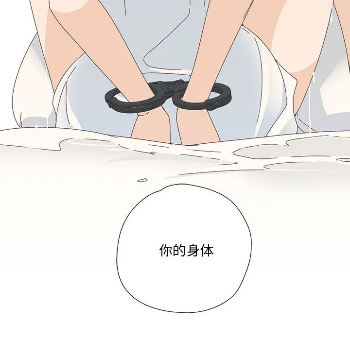 纯洁之罪 第2话 第85页