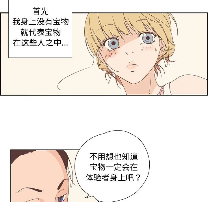 纯洁之罪 第2话 第14页