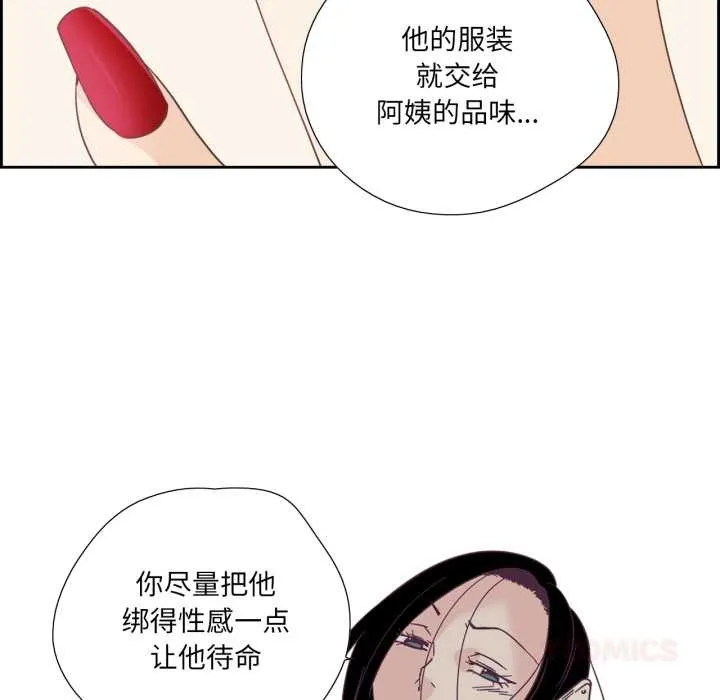 纯洁之罪 第26話 第74页