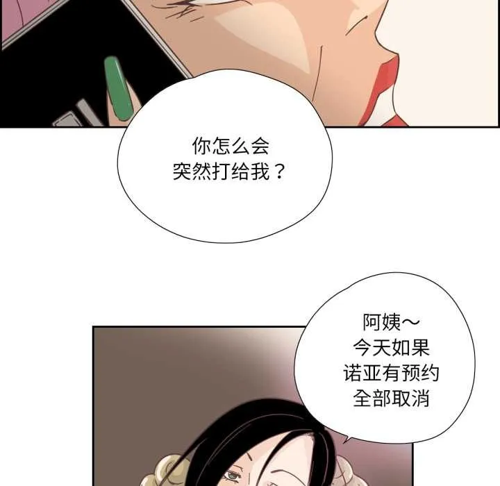 纯洁之罪 第26話 第71页