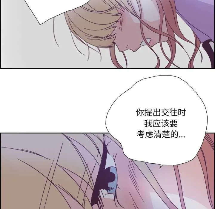 纯洁之罪 第26話 第52页