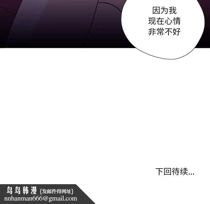 纯洁之罪 第26話 第76页