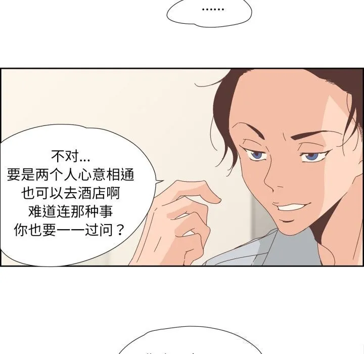 纯洁之罪 第10話 第21页