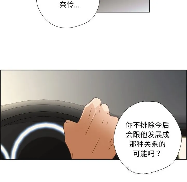 纯洁之罪 第10話 第61页