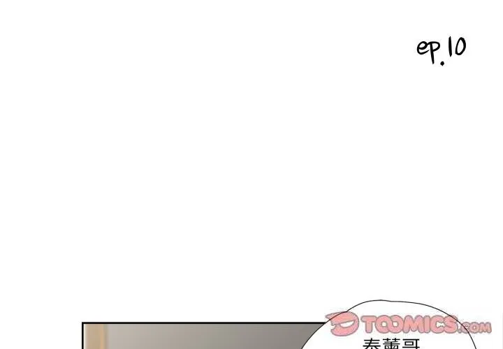 纯洁之罪 第10話 第2页