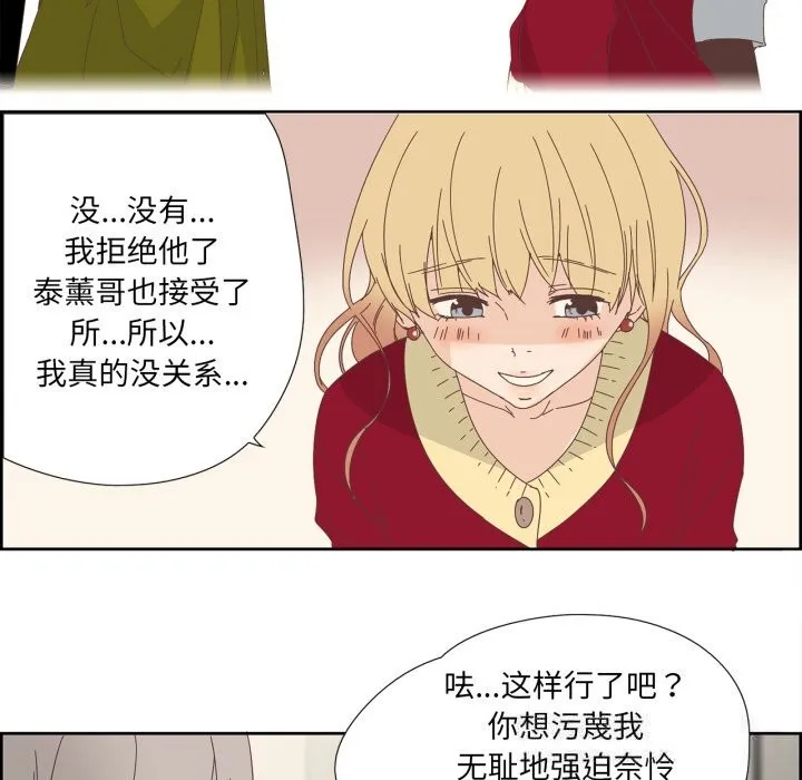 纯洁之罪 第10話 第23页