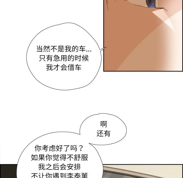 纯洁之罪 第10話 第54页