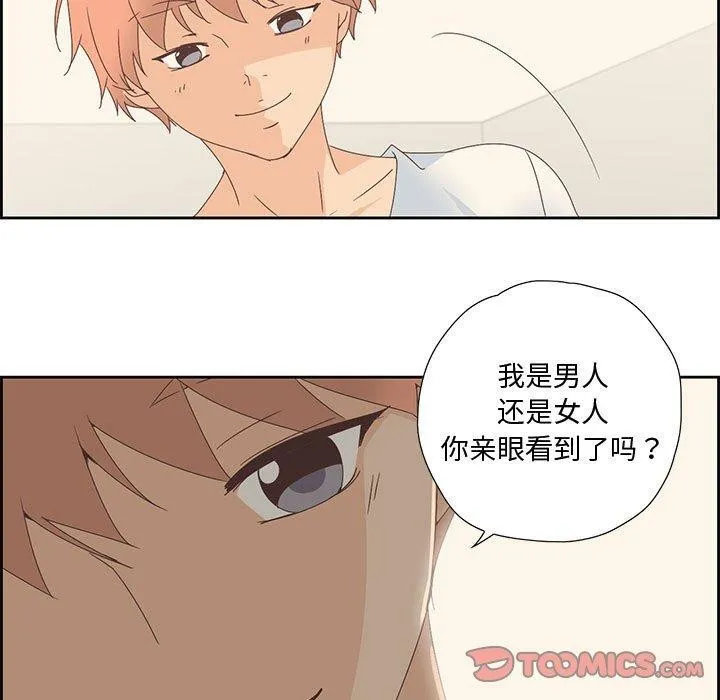 纯洁之罪 第3话 第16页