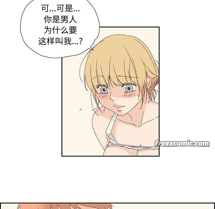 纯洁之罪 第3话 第15页