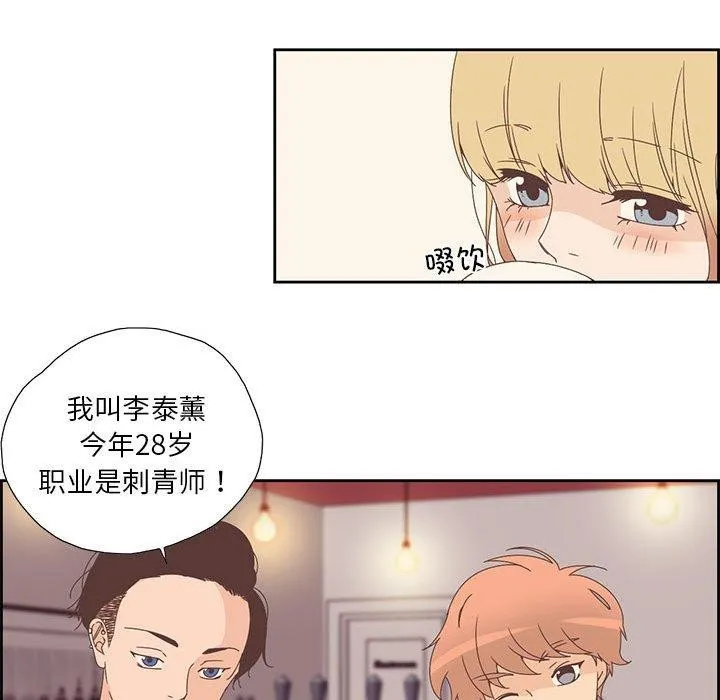 纯洁之罪 第3话 第71页