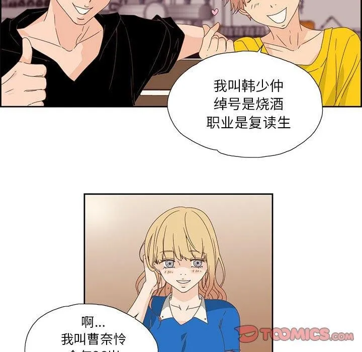 纯洁之罪 第3话 第72页