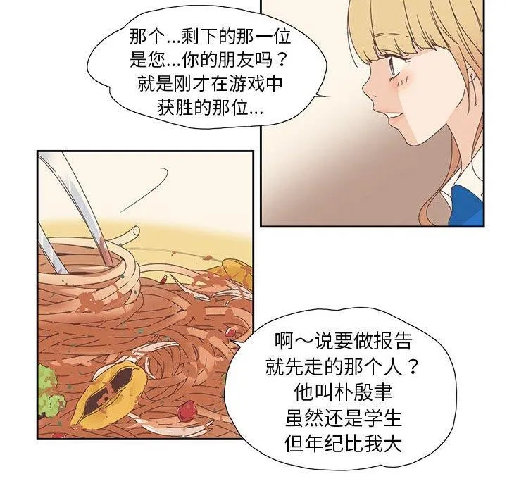 纯洁之罪 第3话 第74页