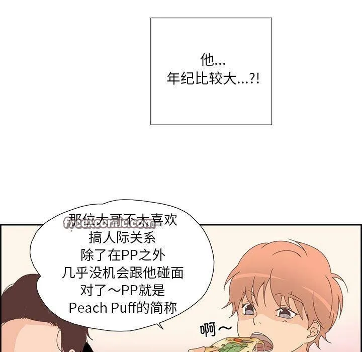 纯洁之罪 第3话 第75页