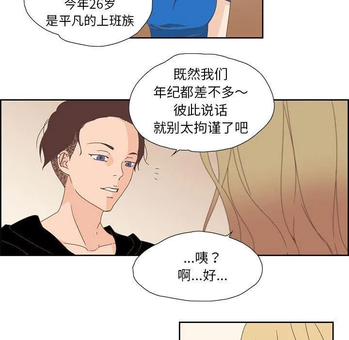 纯洁之罪 第3话 第73页
