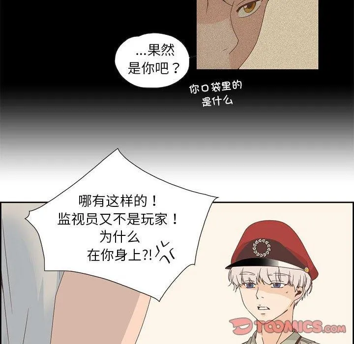 纯洁之罪 第3话 第44页