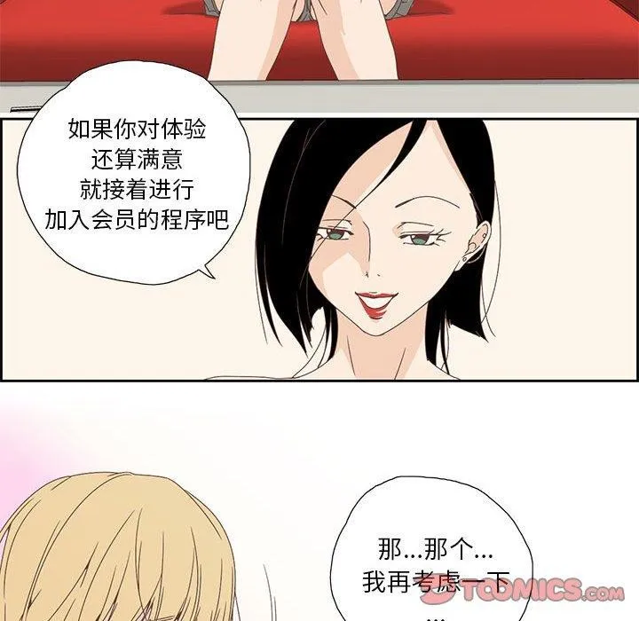 纯洁之罪 第3话 第58页