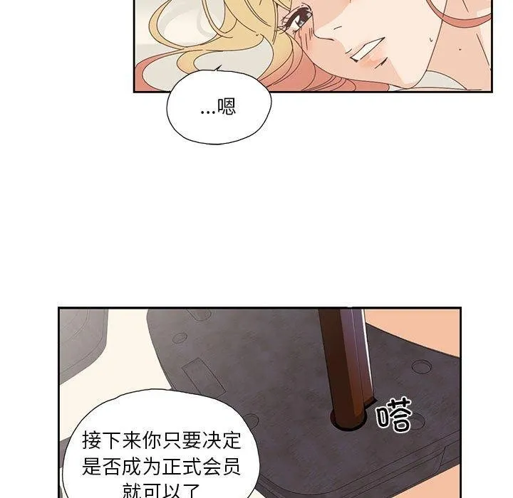 纯洁之罪 第3话 第51页