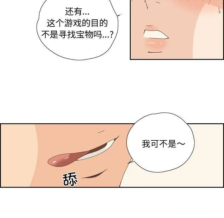 纯洁之罪 第3话 第12页