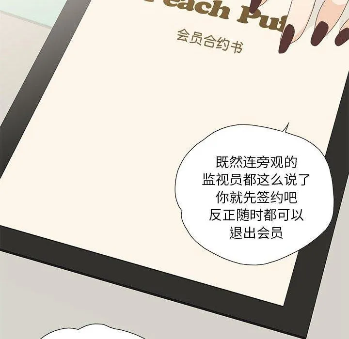 纯洁之罪 第3话 第62页