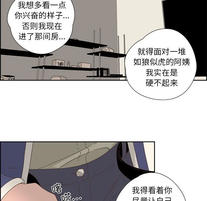 纯洁之罪 第18話 第25页