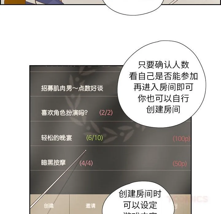 纯洁之罪 第18話 第62页