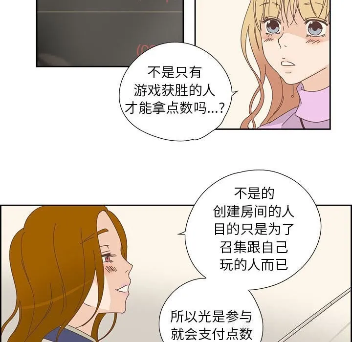 纯洁之罪 第18話 第61页