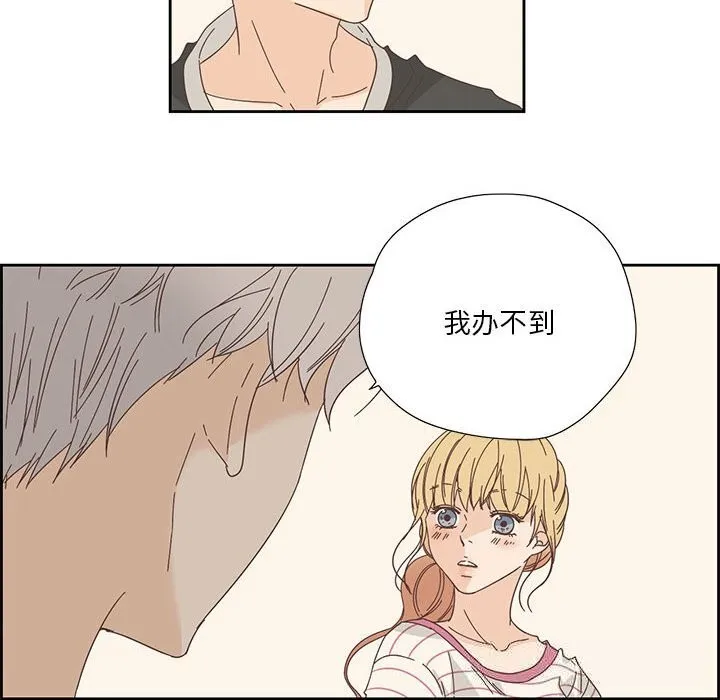 纯洁之罪 第18話 第49页