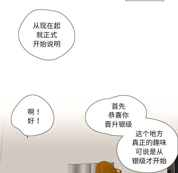 纯洁之罪 第18話 第58页