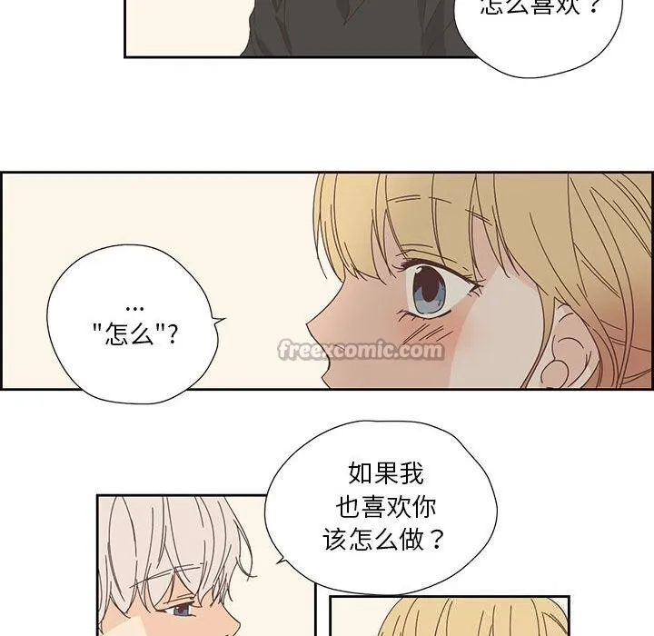 纯洁之罪 第18話 第45页