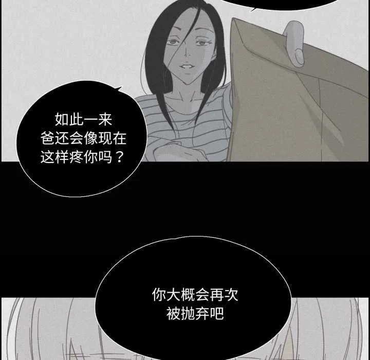 纯洁之罪 第27話 第47页