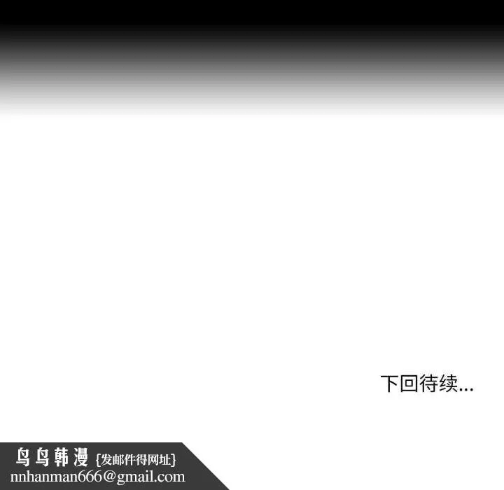 纯洁之罪 第37話 第73页