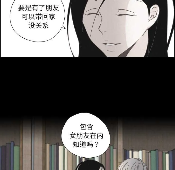 纯洁之罪 第37話 第47页