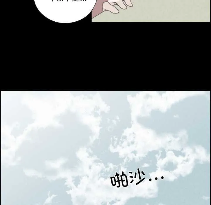 纯洁之罪 第37話 第32页