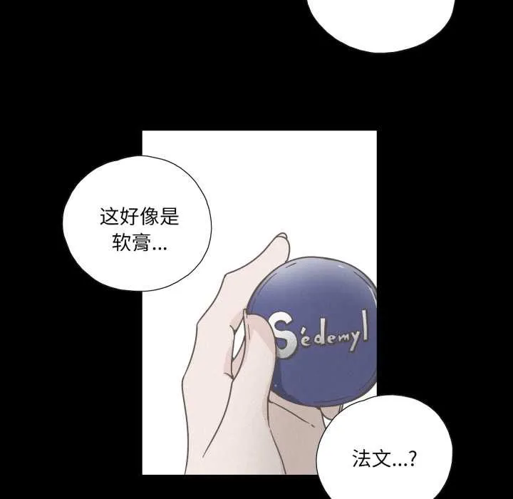 纯洁之罪 第37話 第40页